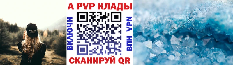Купить  Морозовск  Alpha PVP кристаллы 