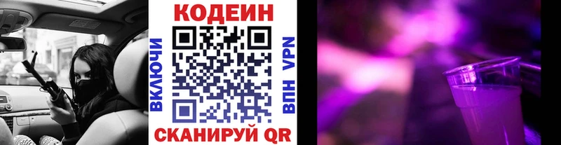 Купить  Морозовск  Кодеин Purple Drank 